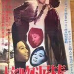 接吻泥棒 1960 東宝東京製作 東宝配給 宝田明と団令子のラブコメ