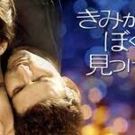 きみがぼくを見つけた日 The Time Traveler's Wife 2008 ニューライン・シネマ製作 ワーナーブラザーズ配給