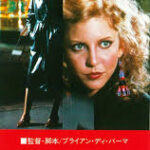 殺しのドレス 1980 Dressed to Kill シネマ77製作 フィルムウェイズ・ピクチャーズ配当 - ブライアン・デパルマ監督の官能ミステリー